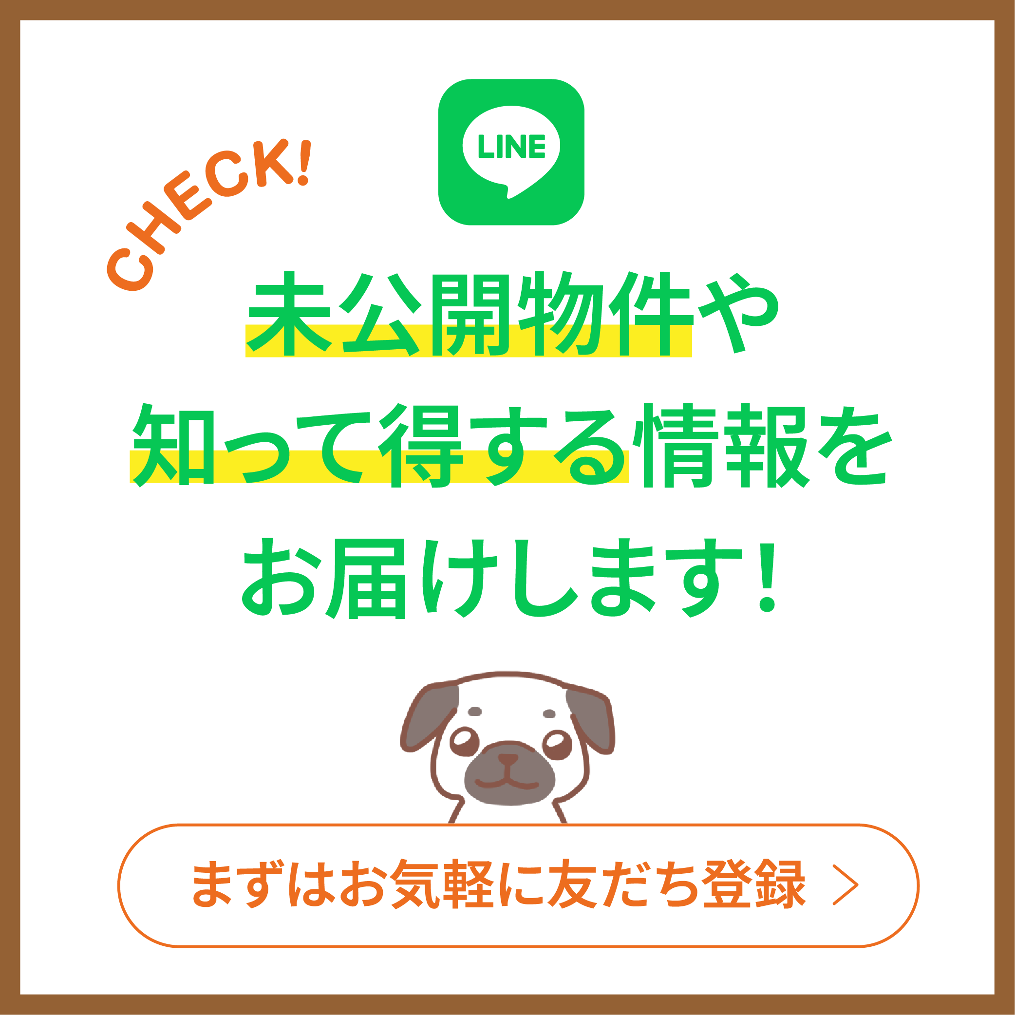 公式LINE